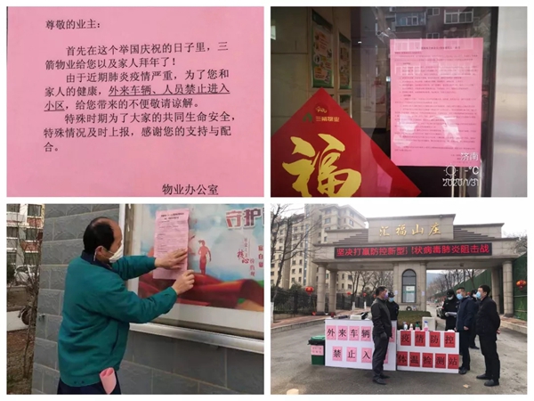 三箭物業(yè)人在一線,防疫工作進(jìn)行時