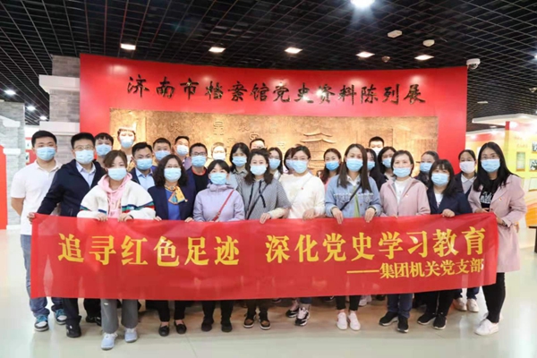 山東三箭集團(tuán)機(jī)關(guān)黨支部組織參觀(guān)濟(jì)南市檔案館黨史資料陳列展