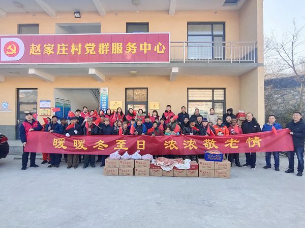 暖暖冬至日 濃濃敬老情 ――山東三箭集團為趙家莊貧困戶和幸福院老人過冬至