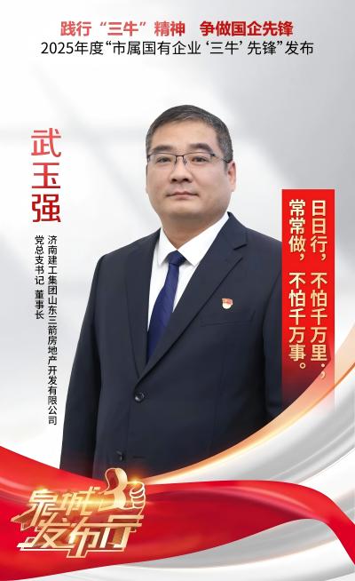 喜報！武玉強同志榮獲2025年市屬國企“三牛”先鋒稱號